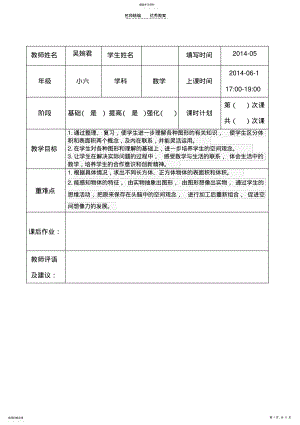 2022年六年级空间图形总复习教案 2.pdf