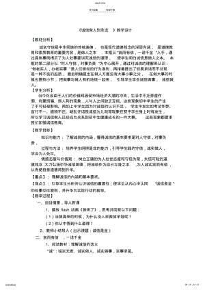 2022年诚信做人到永远教案教学设计 .pdf