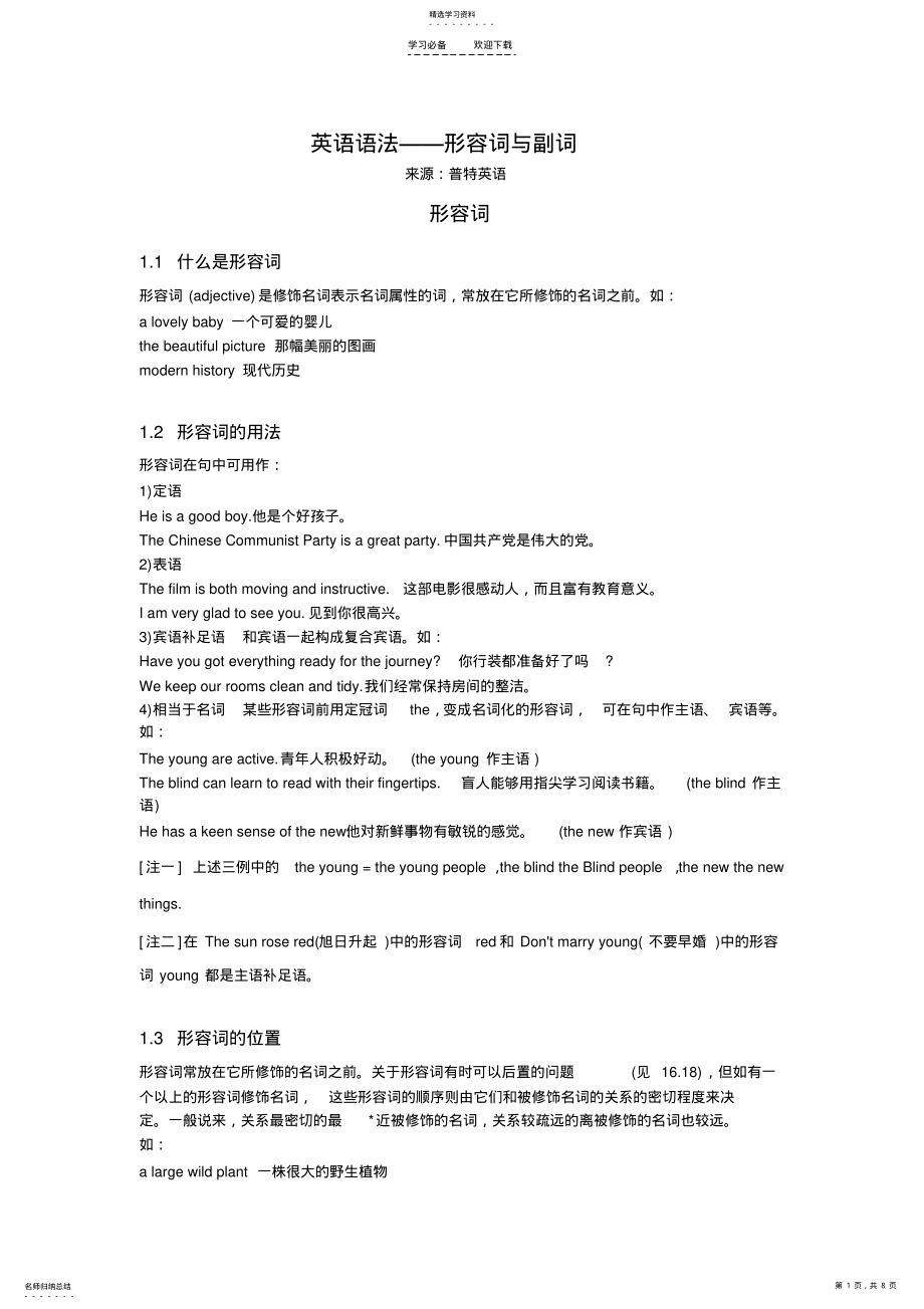 2022年英语语法--形容词与副词 .pdf_第1页