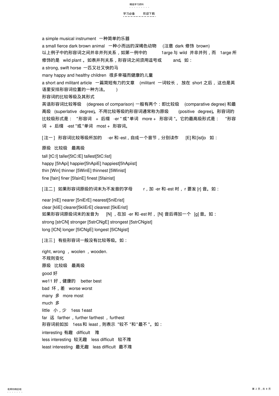 2022年英语语法--形容词与副词 .pdf_第2页