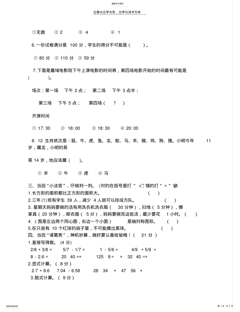 2022年小学数学三年级下学期数学期中考试卷 .pdf_第2页