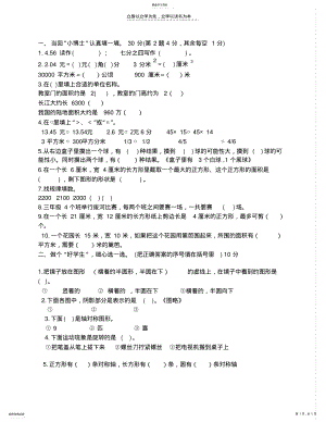 2022年小学数学三年级下学期数学期中考试卷 .pdf