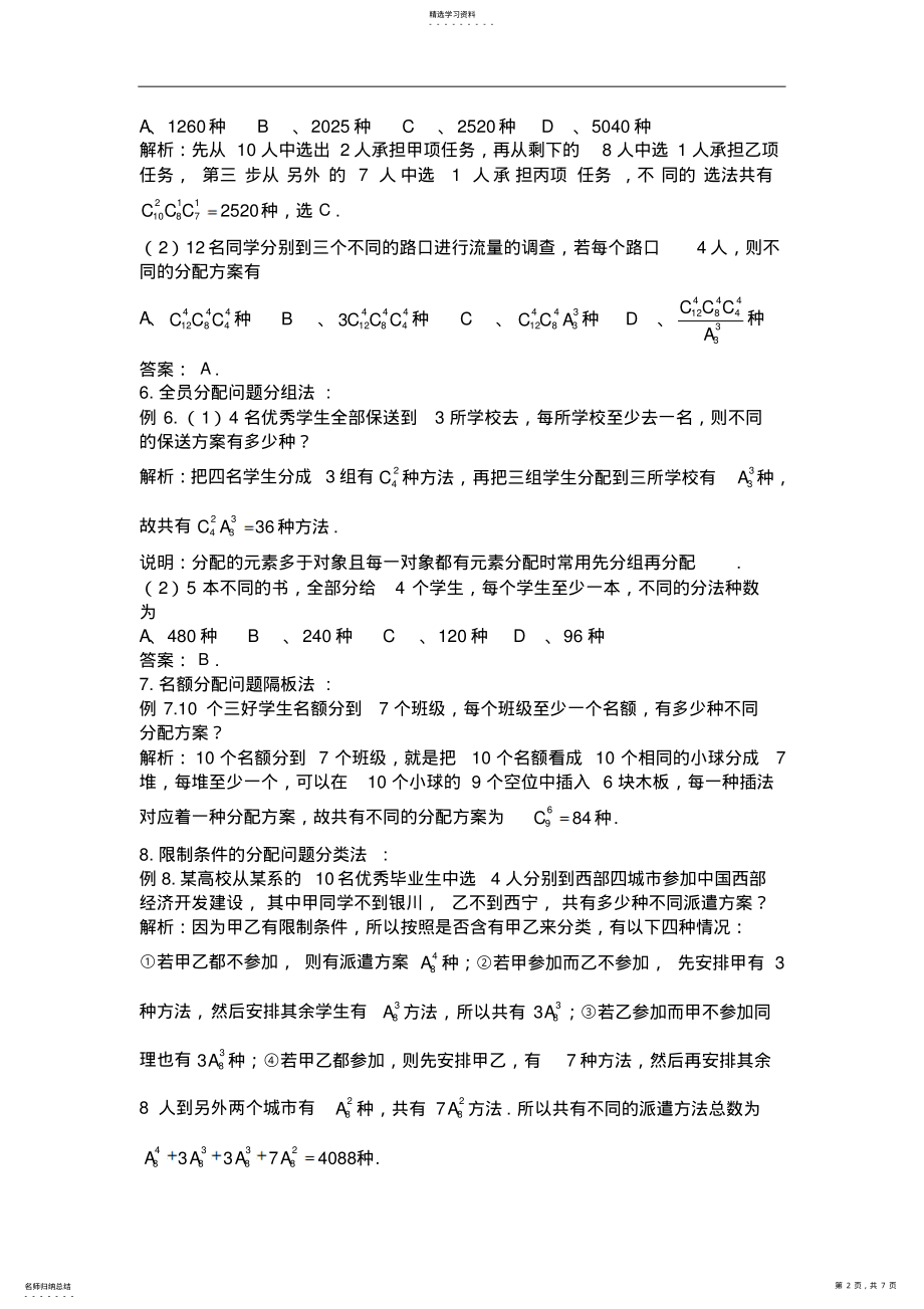 2022年小学奥数专题29排列组合 .pdf_第2页