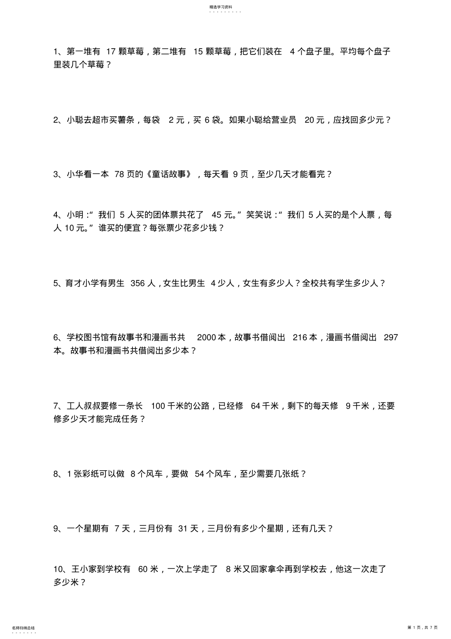 2022年北师大版小学二年级数学下册应用题练习 .pdf_第1页