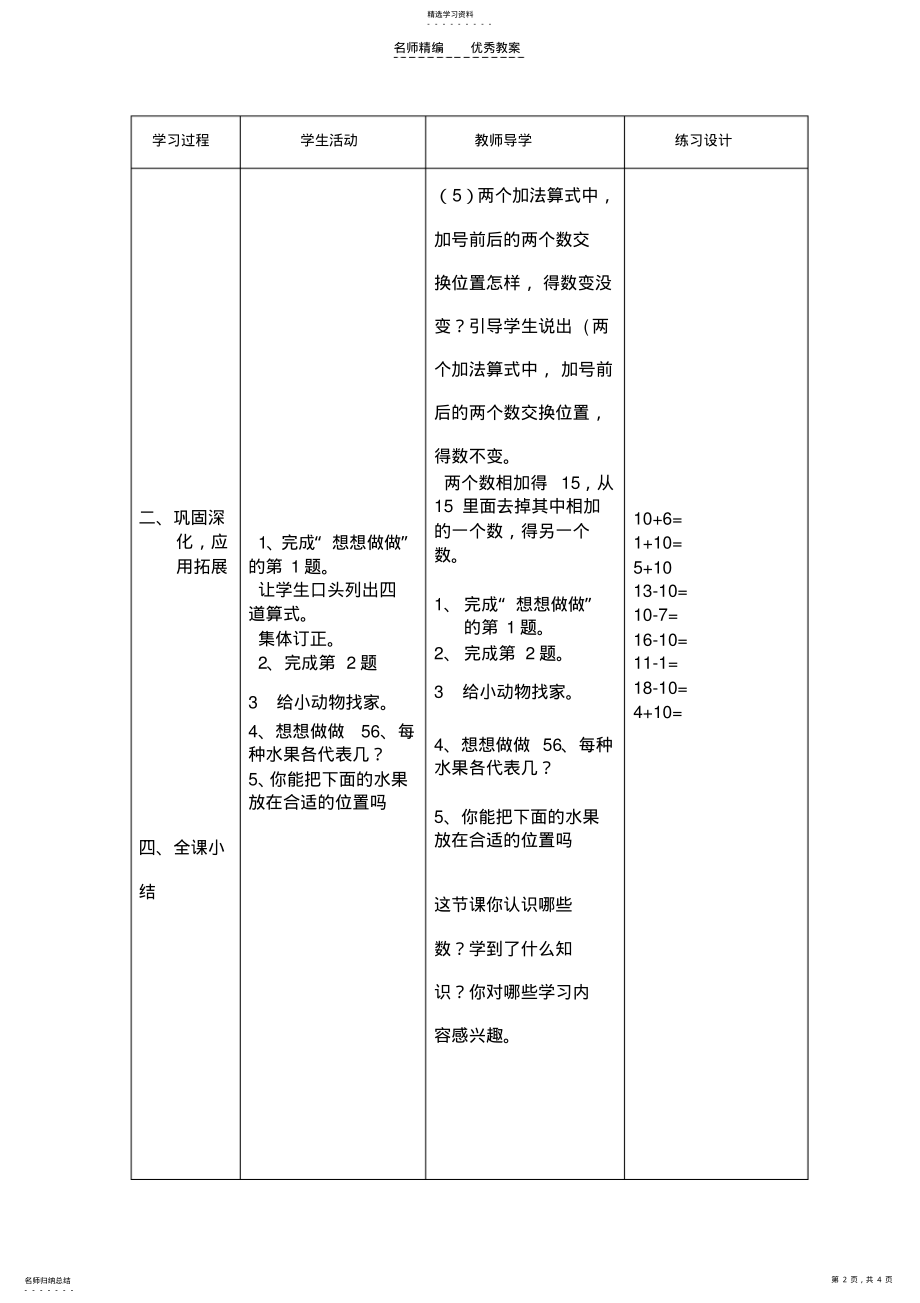 2022年十加几和相应的减法教案与反思 .pdf_第2页