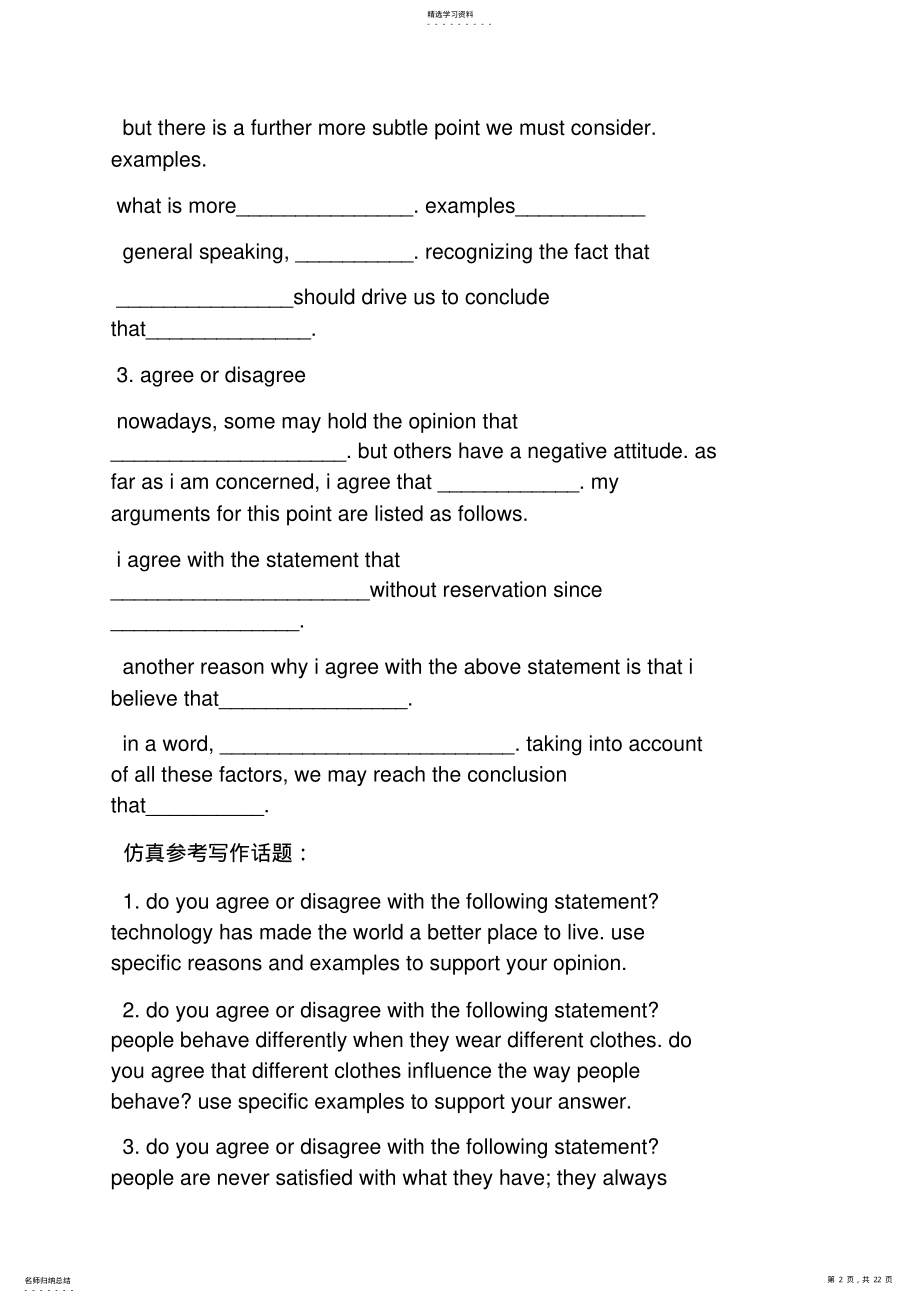 2022年选择作文之专八英语作文观点选择式dependingon .pdf_第2页