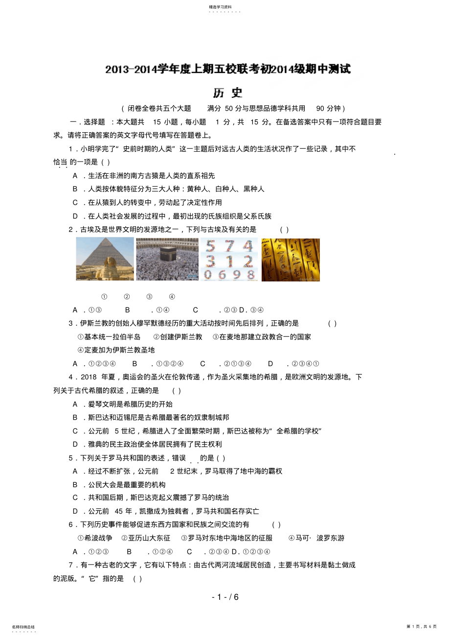 2022年重庆市沙坪坝区五校届九级上学期期中联考历史试题 .pdf_第1页