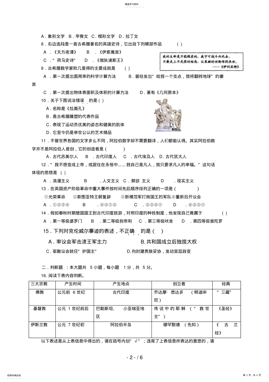 2022年重庆市沙坪坝区五校届九级上学期期中联考历史试题 .pdf_第2页