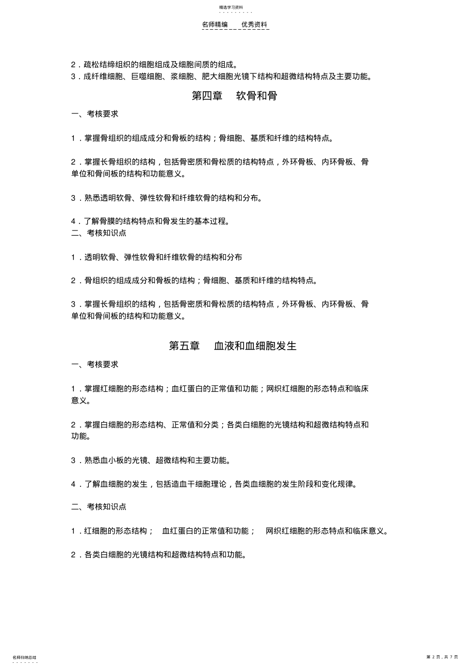 2022年组织胚胎学知识点 .pdf_第2页