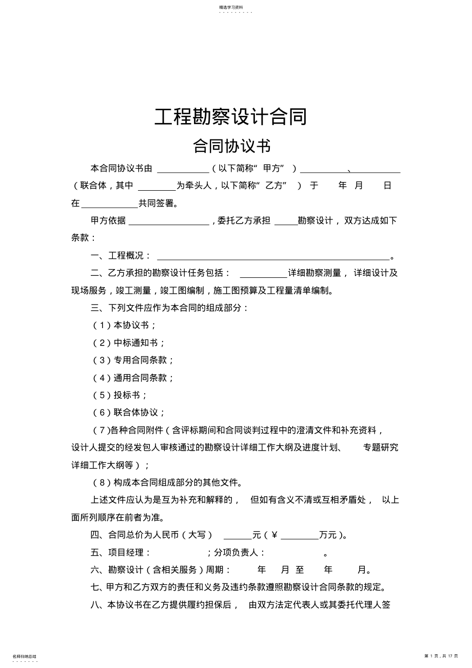 2022年勘察设计合同范本 .pdf_第1页