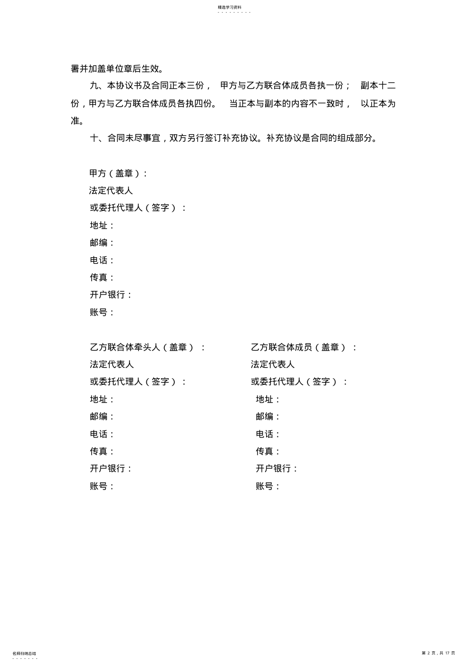 2022年勘察设计合同范本 .pdf_第2页