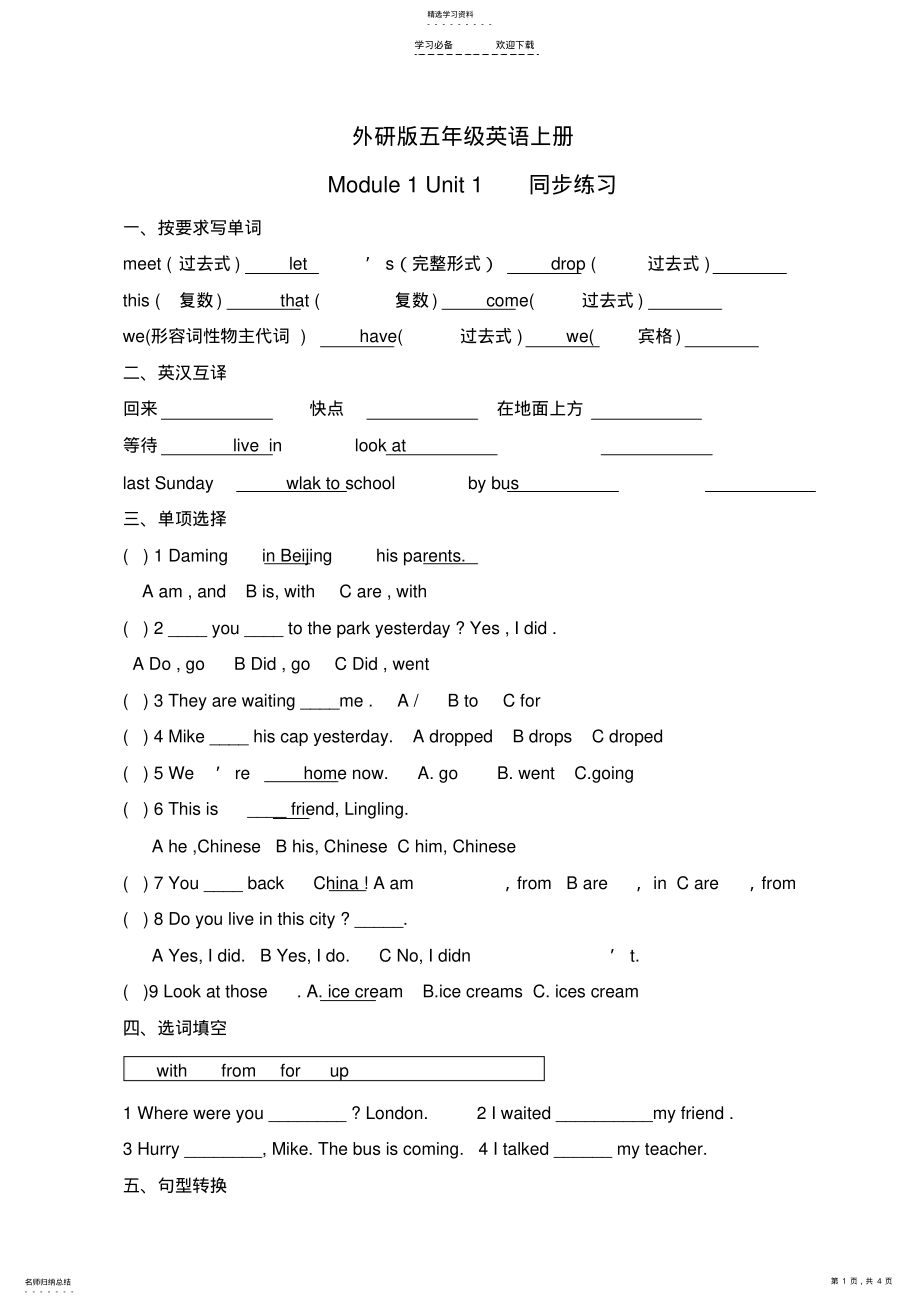 2022年外研版三起五年级上册英语第一模块练习题 .pdf_第1页