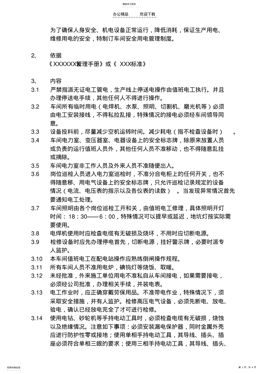 2022年车间安全用电管理制度 .pdf_第2页