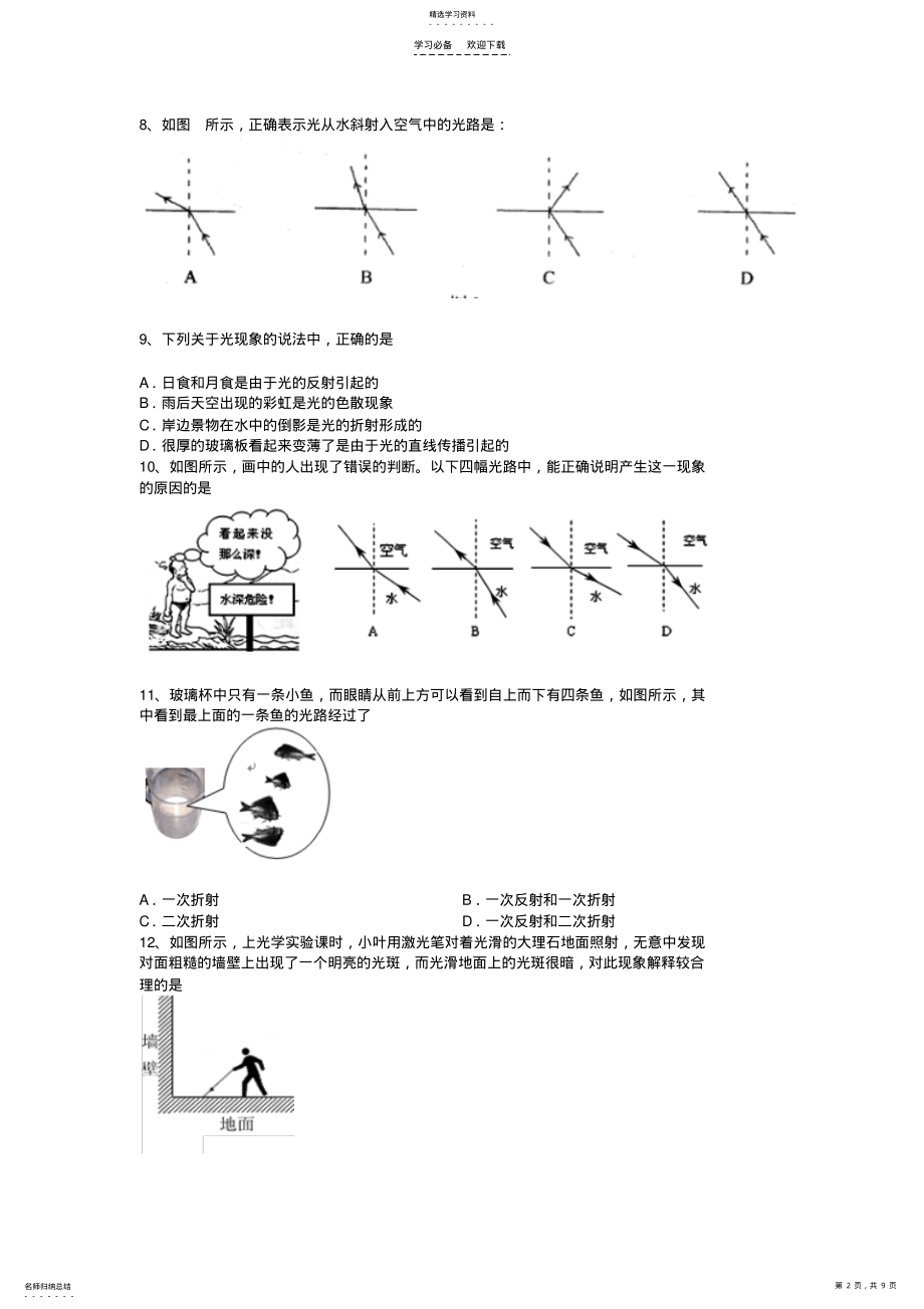 2022年初三物理总复习光学、声学 .pdf_第2页