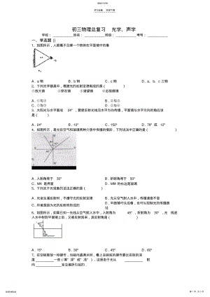 2022年初三物理总复习光学、声学 .pdf