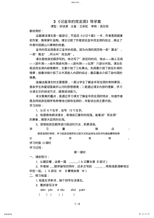 2022年记金华的双龙洞doc .pdf