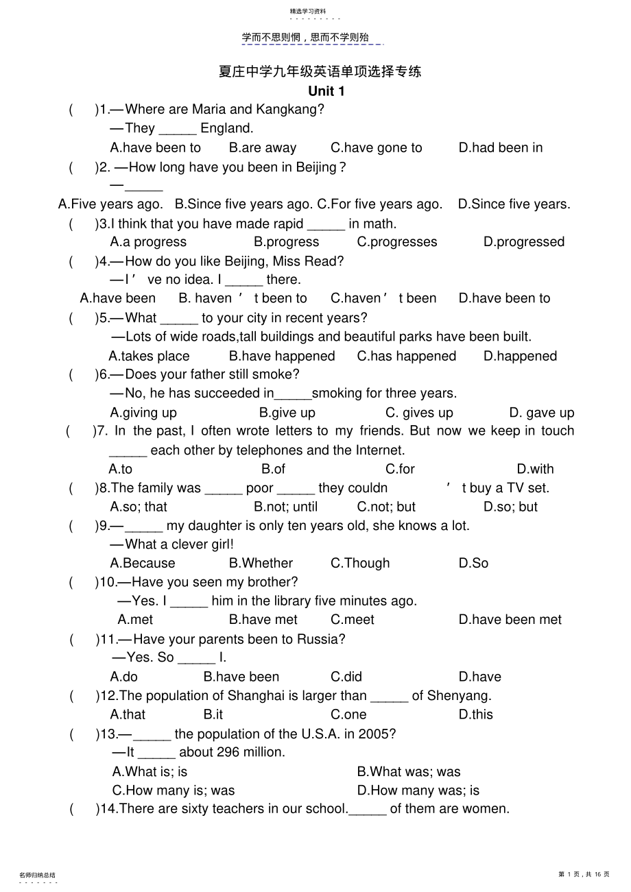 2022年夏庄中学九年级英语单项选择专练 .pdf_第1页