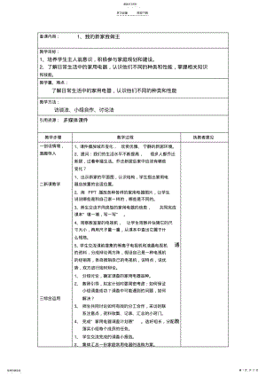 2022年苏教版六年级上册劳动技术教案 .pdf