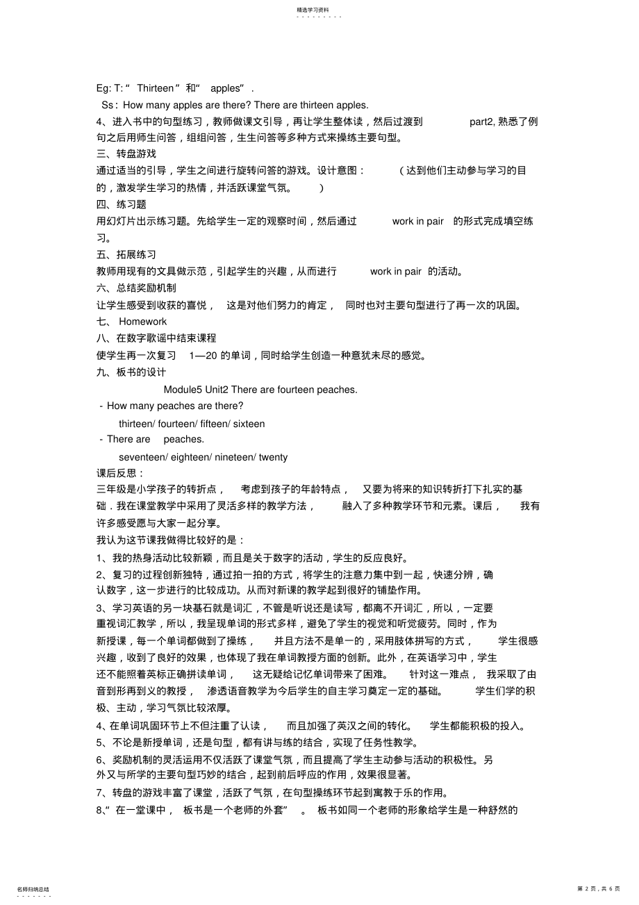 小学英语教学反思5篇 .pdf_第2页