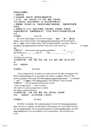 2022年小学六年级英语作文要领2 .pdf