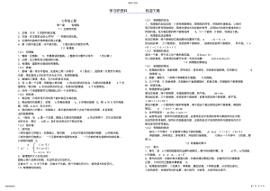 2022年初中数学基础知识 .pdf