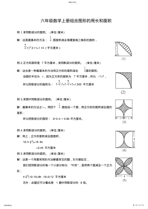 2022年六年级数学上册组合图形的周长和面积 .pdf