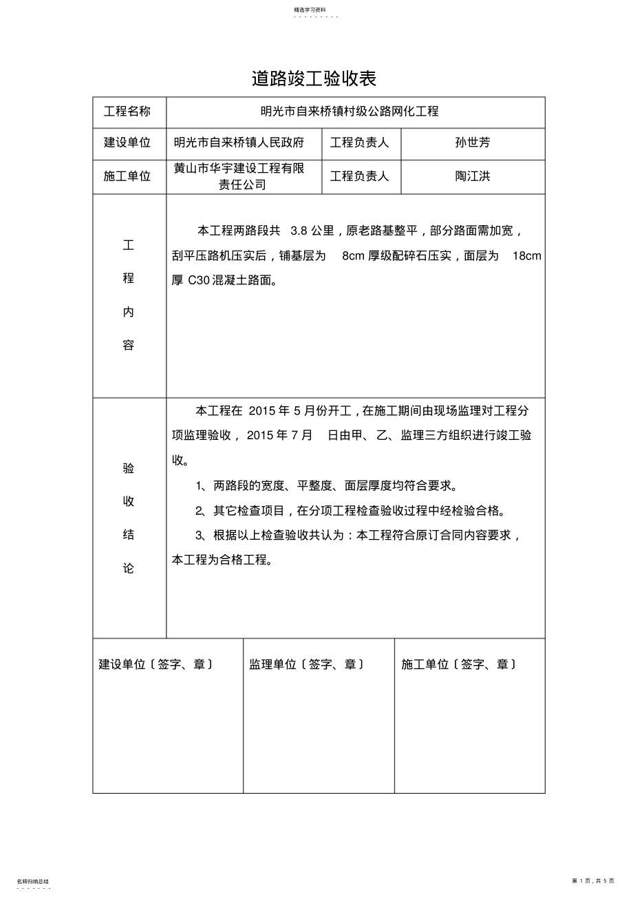 2022年道路竣工验收情况总结报告 .pdf_第1页