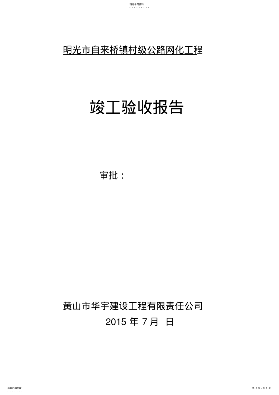 2022年道路竣工验收情况总结报告 .pdf_第2页