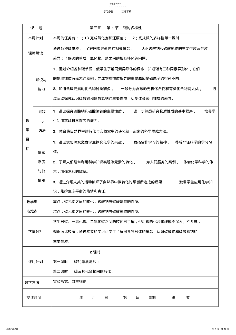 2022年化学必修一第三章C教案 .pdf_第1页