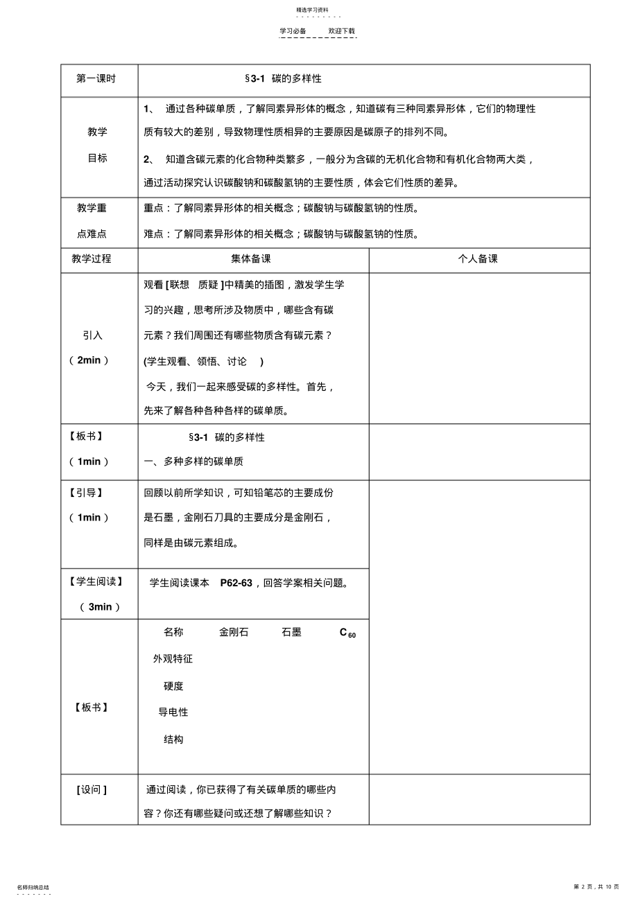 2022年化学必修一第三章C教案 .pdf_第2页