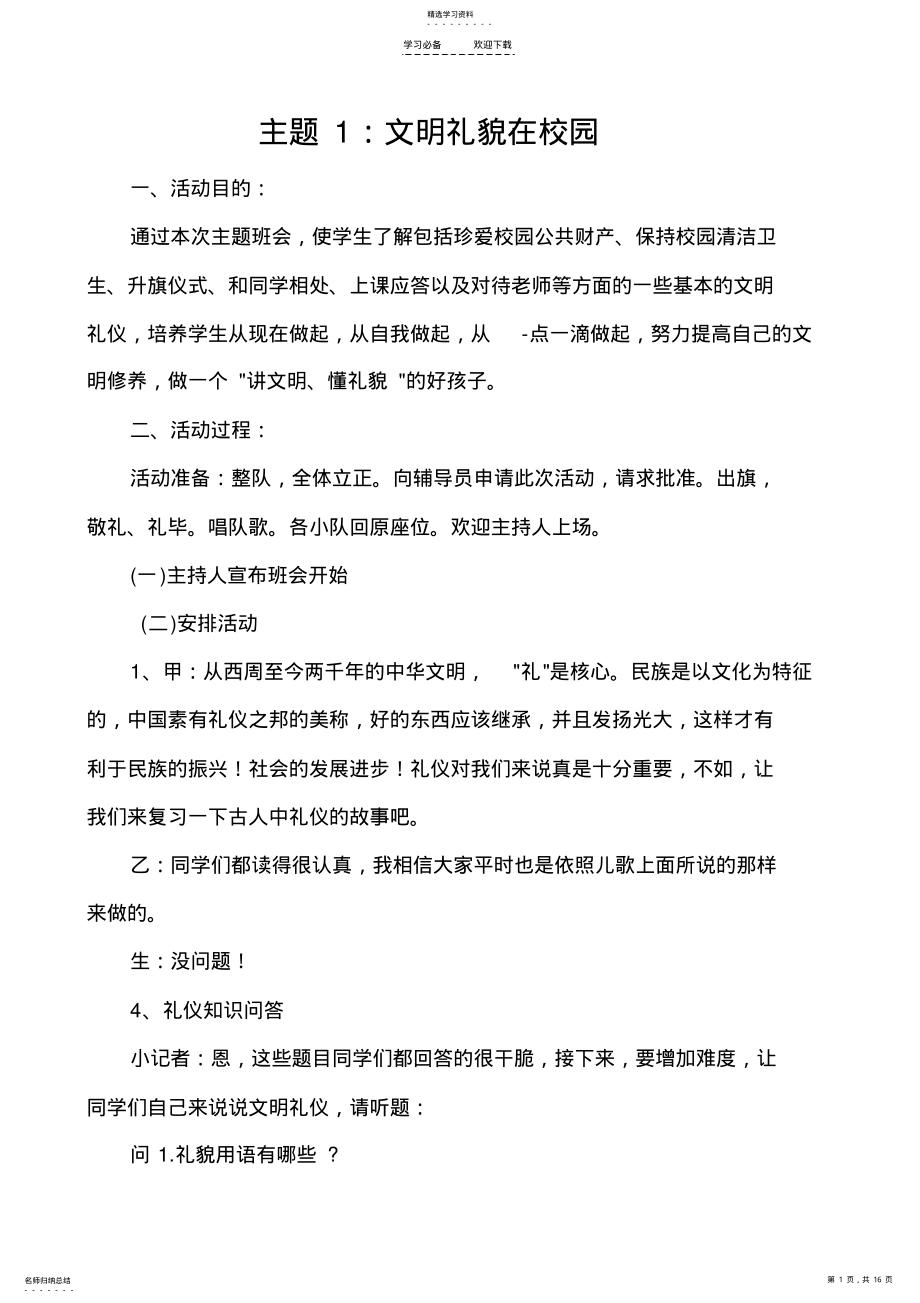 2022年小学二年级主题班会教案 .pdf_第1页