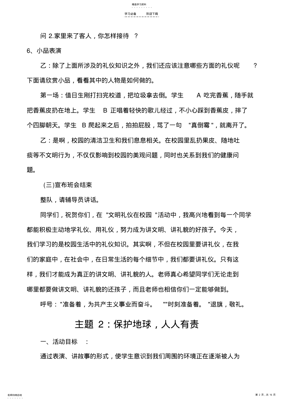 2022年小学二年级主题班会教案 .pdf_第2页