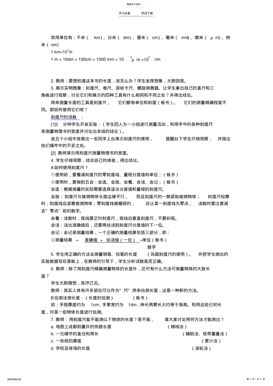 2022年长度和时间的测量教案 .pdf_第2页