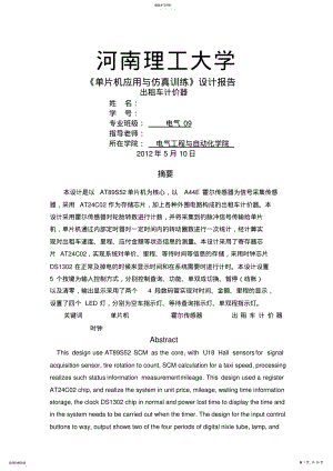 2022年出租车计价器课程研究设计 .pdf