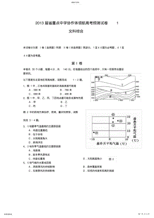 2022年辽宁省沈阳二中等重点中学协作体2013届高三领航高考预测文科综合试题-Word版含答案 .pdf