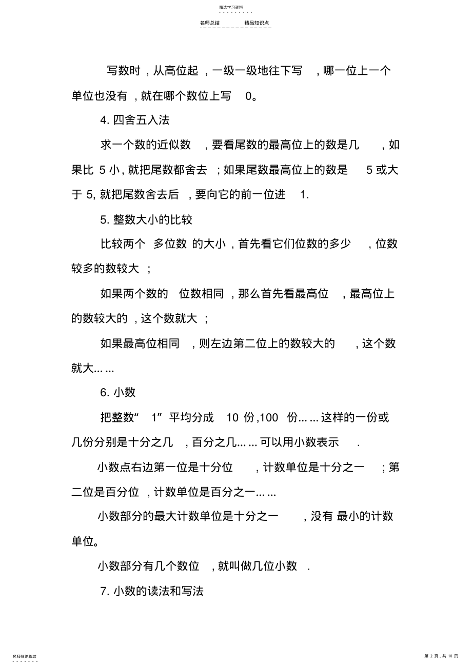 2022年小学六年级总复习数的认识知识点 .pdf_第2页