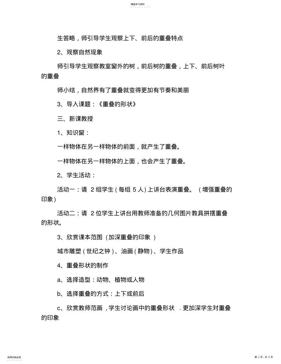 2022年小学二年级美术下册教学设计三篇 .pdf_第2页