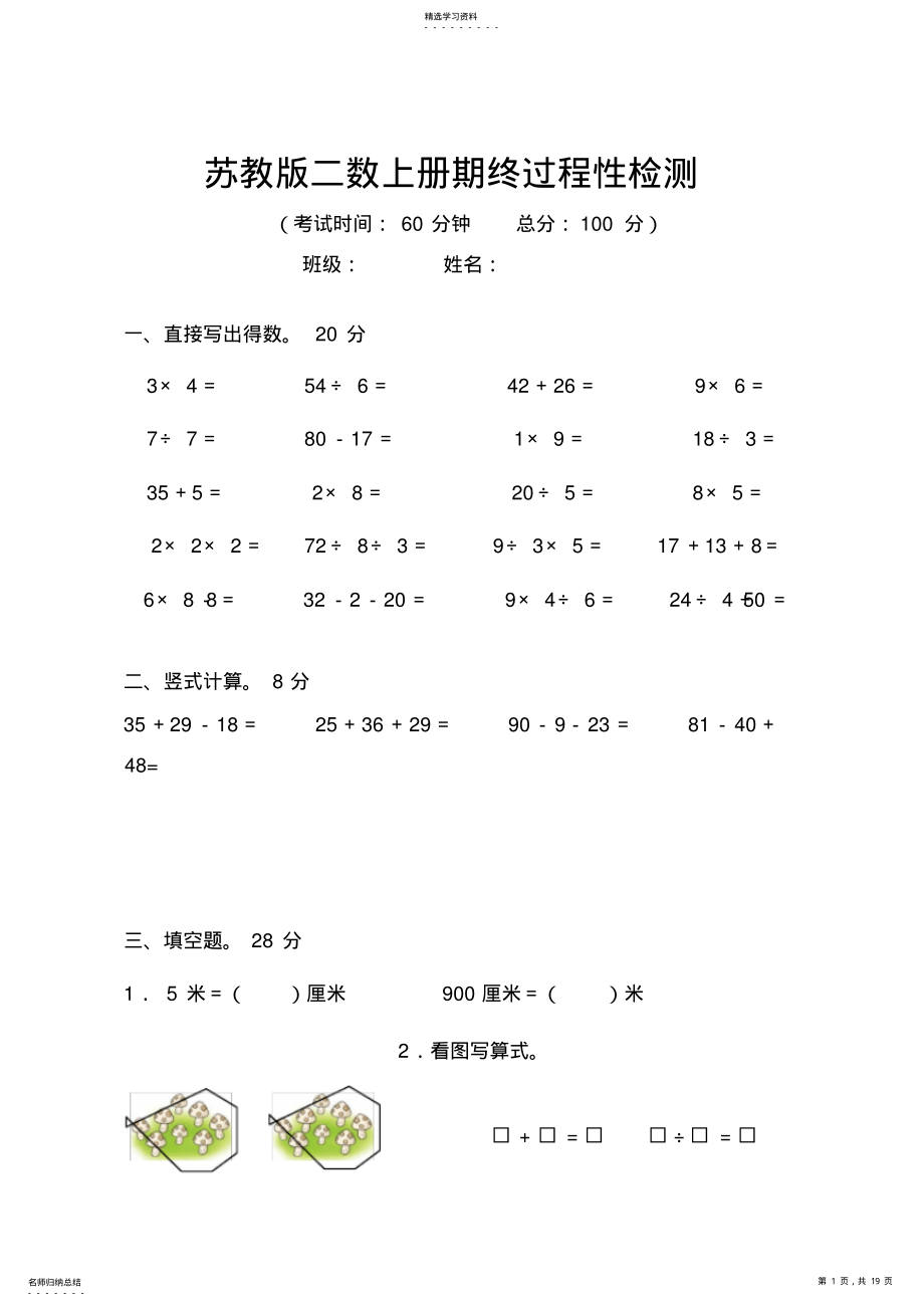 2022年苏教版小学二年级上册数学期末试卷及答案共三套 .pdf_第1页