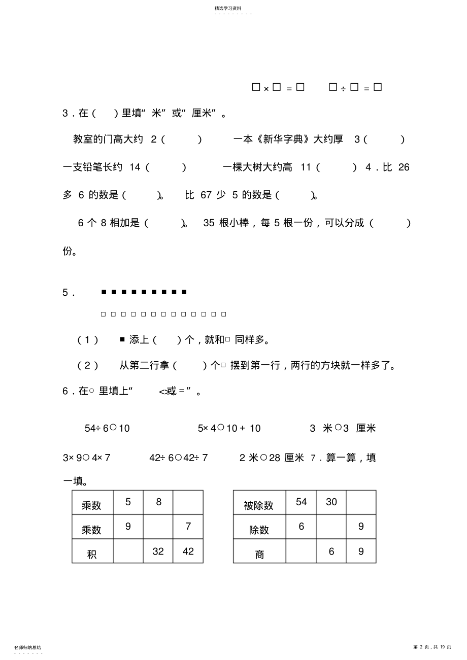 2022年苏教版小学二年级上册数学期末试卷及答案共三套 .pdf_第2页