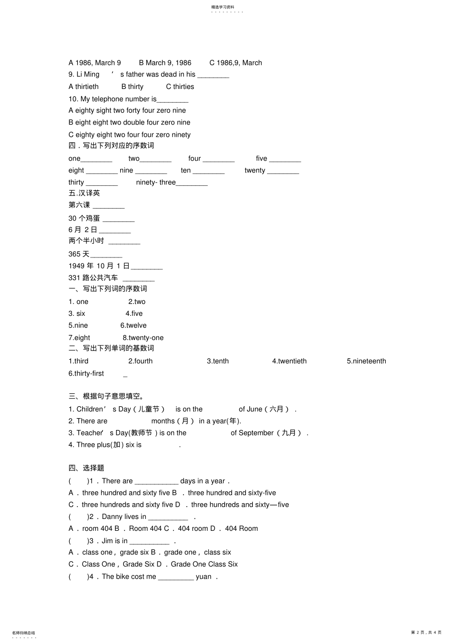 2022年小升初数词的专项练习题 .pdf_第2页