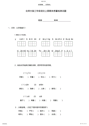 2022年北师大版小学三年级语文上册期末试卷 .pdf