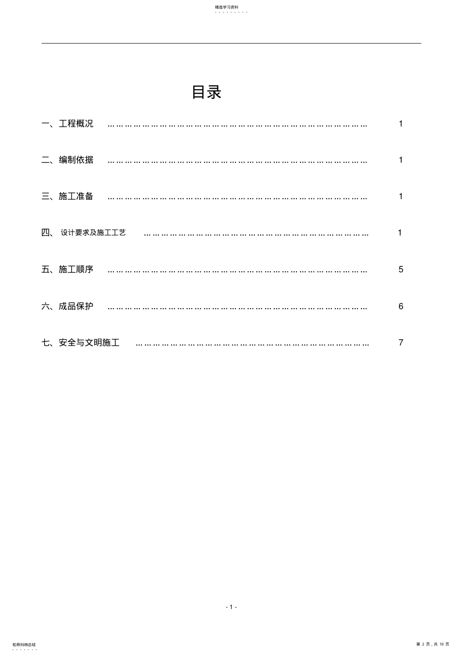 2022年钢纤维混凝土耐磨地坪施工施工方案 .pdf_第2页