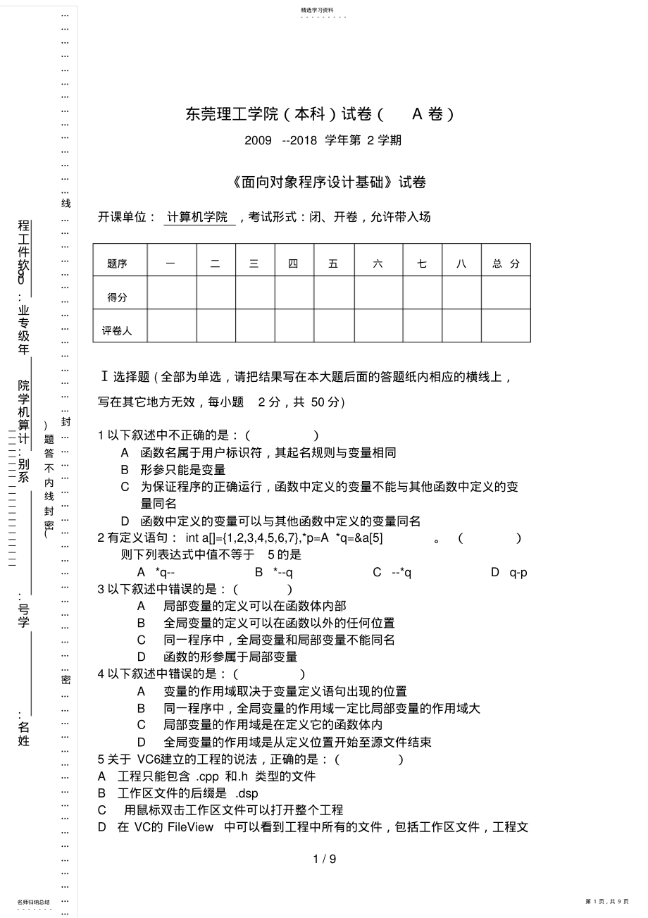 2022年面向对象程序设计基础A .pdf_第1页