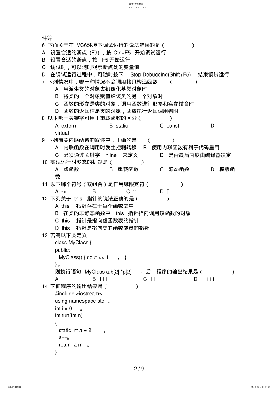 2022年面向对象程序设计基础A .pdf_第2页