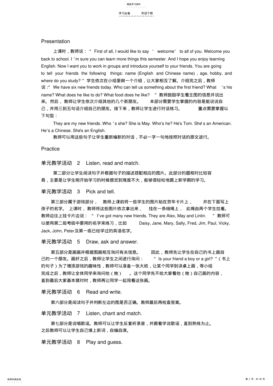 2022年剑桥少儿英语二级上册教案 .pdf_第2页