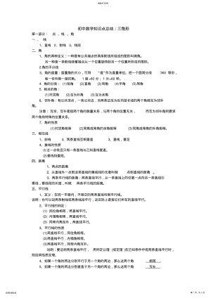 2022年初中数学三角形知识点总结2 .pdf