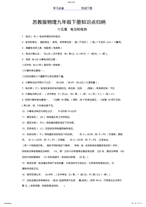 2022年苏教版九年级物理下册知识点总结 .pdf