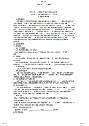 2022年地理环境的差异性 .pdf