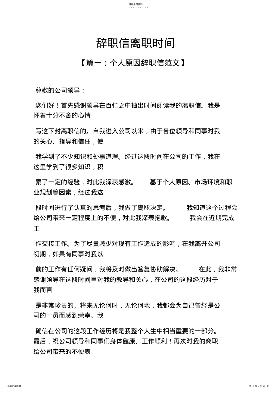 2022年辞职信离职时间 .pdf_第1页