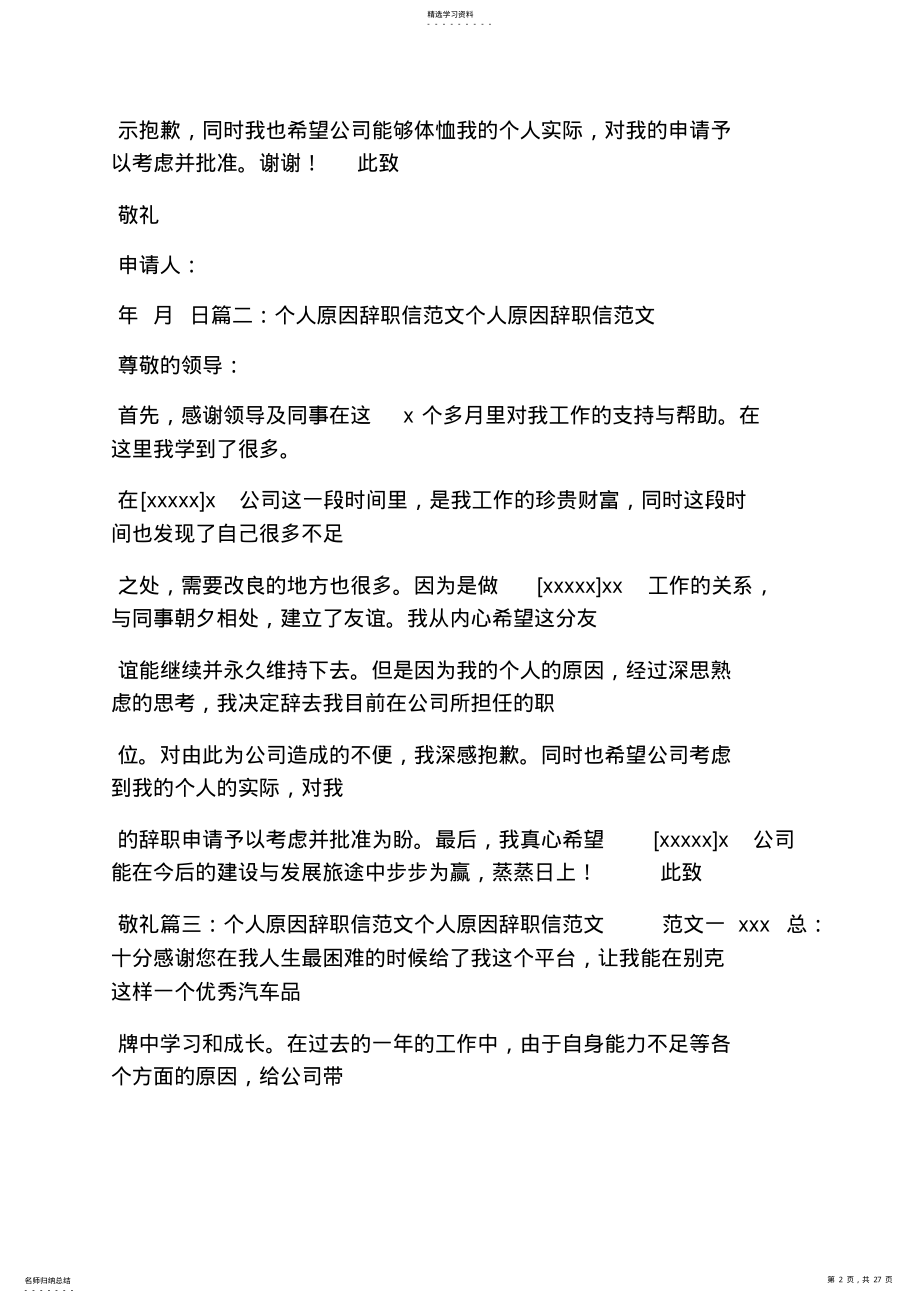 2022年辞职信离职时间 .pdf_第2页